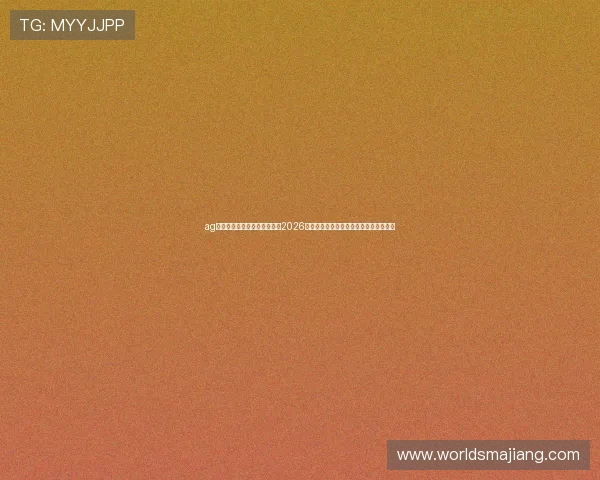 ag手机客户端官网:一站式获取2026年世界杯比赛直播、赛程安排与精彩回放 ag手机客户端官网:一站式获取2026年世界杯比赛直播、赛程安排与精彩回放