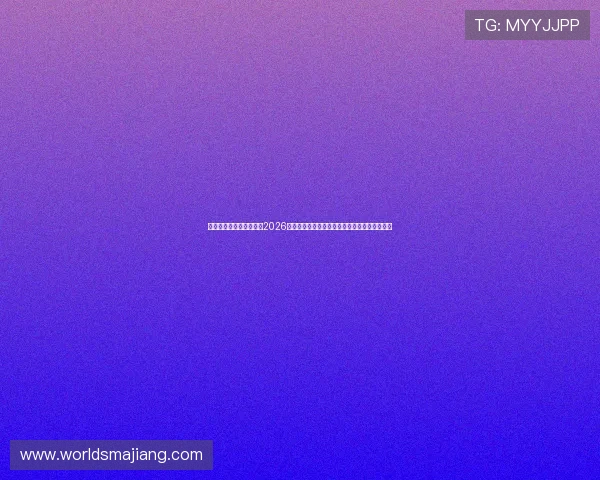 乐鱼体育官网在线入口:2026世界杯赛场风云:现场报道与球迷互动精彩内容 乐鱼体育官网在线入口:2026世界杯赛场风云:现场报道与球迷互动精彩内容